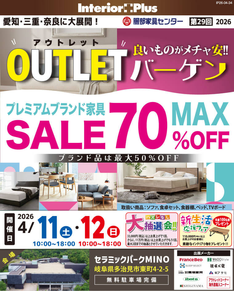 OUTLETバーゲン｜セラミックパーク MINO