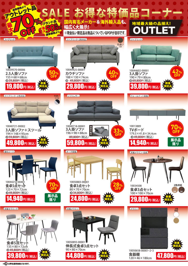 アウトレット