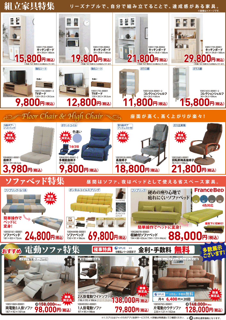 組み立て家具