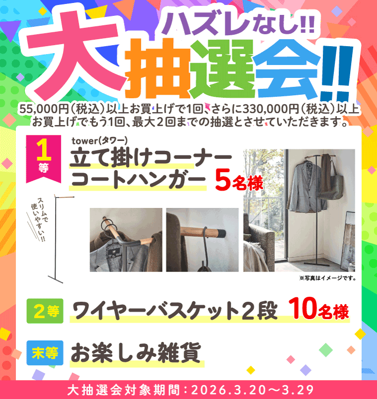 大抽選会