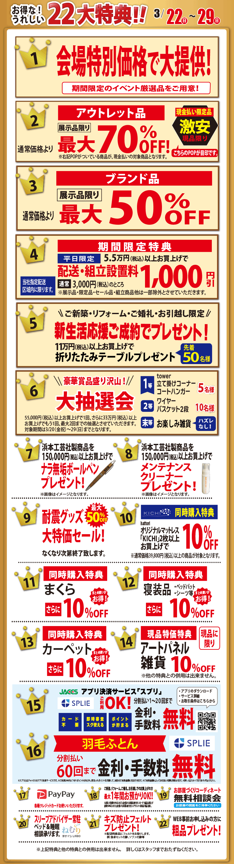 イベント特典
