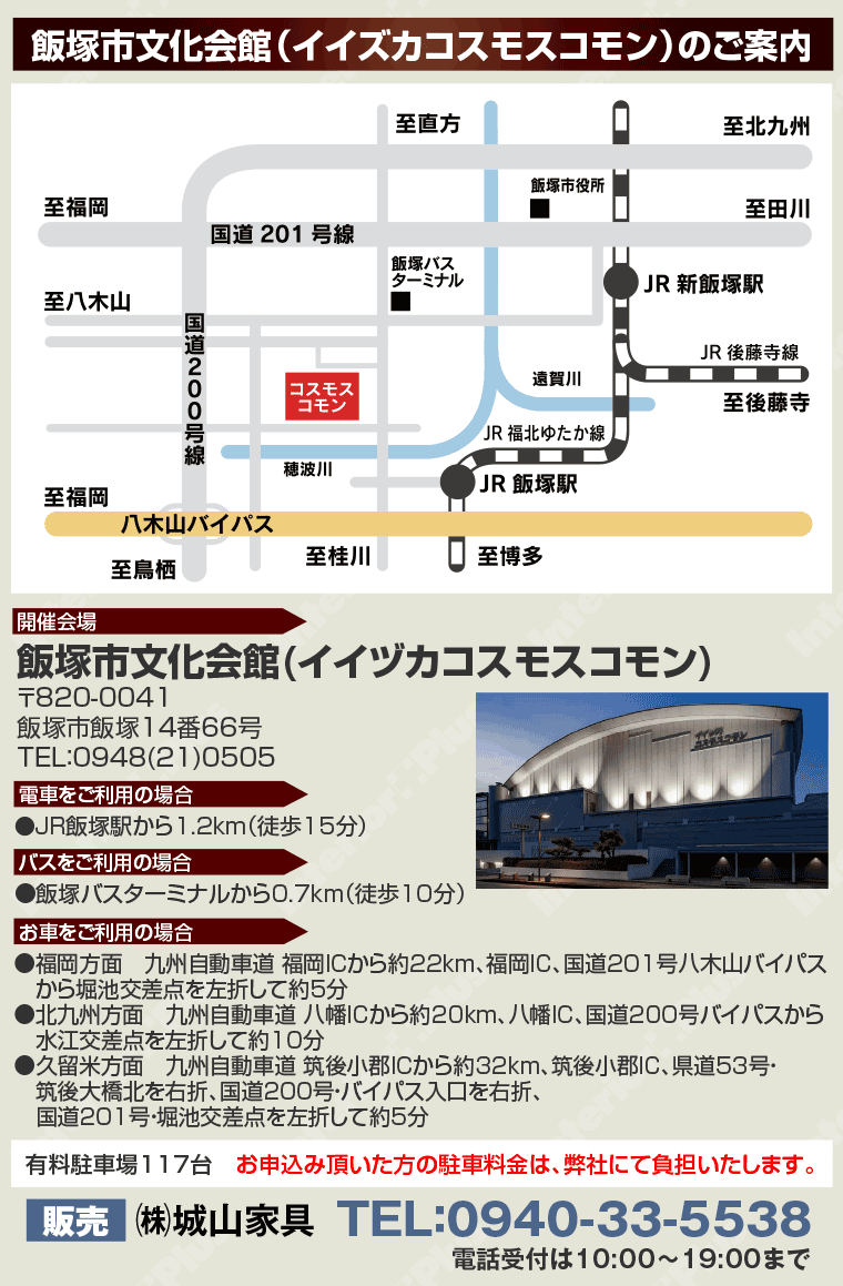 飯塚市文化会館（イイズカコスモスコモン）へのアクセス