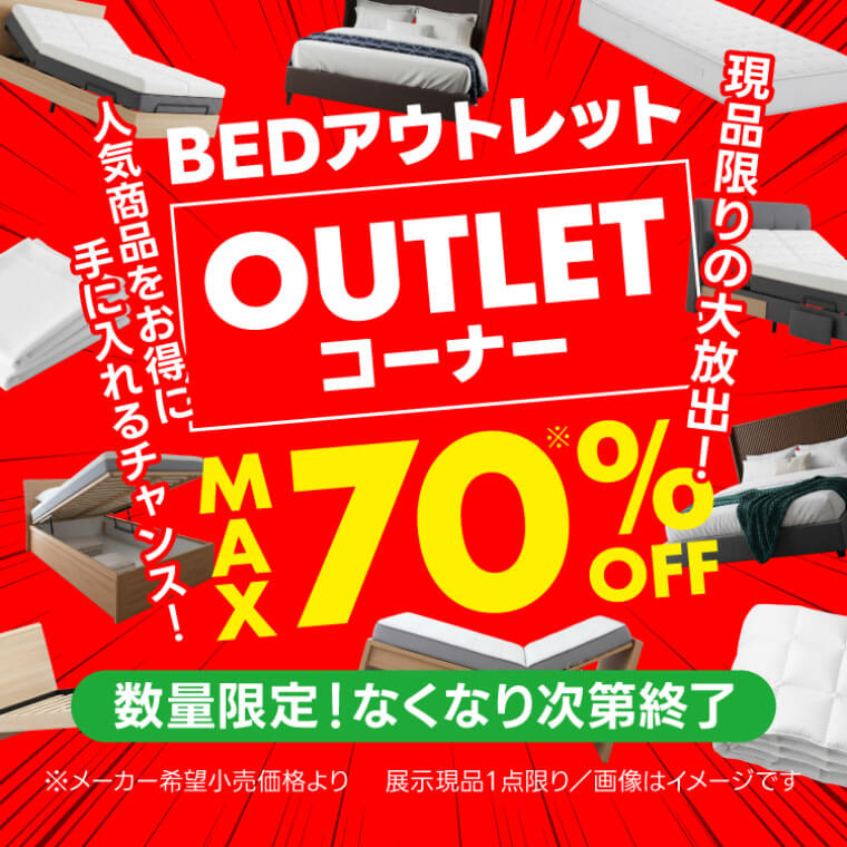 アウトレット