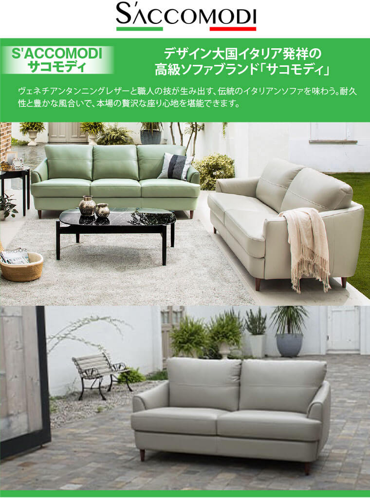 サコモディ