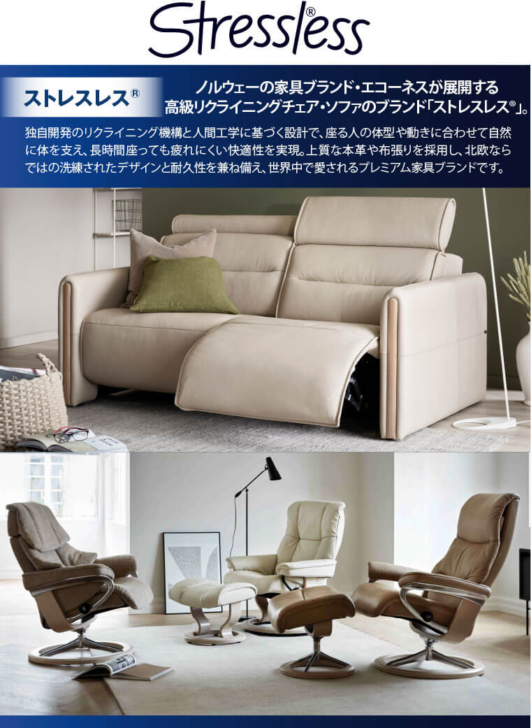 ストレスレス