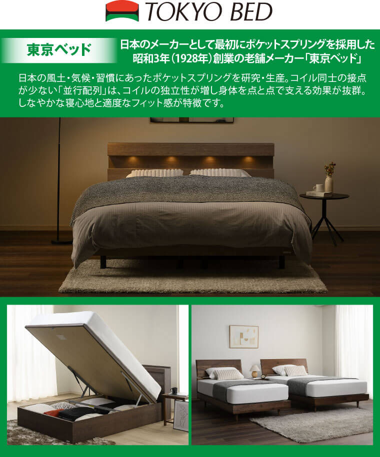 東京ベッド