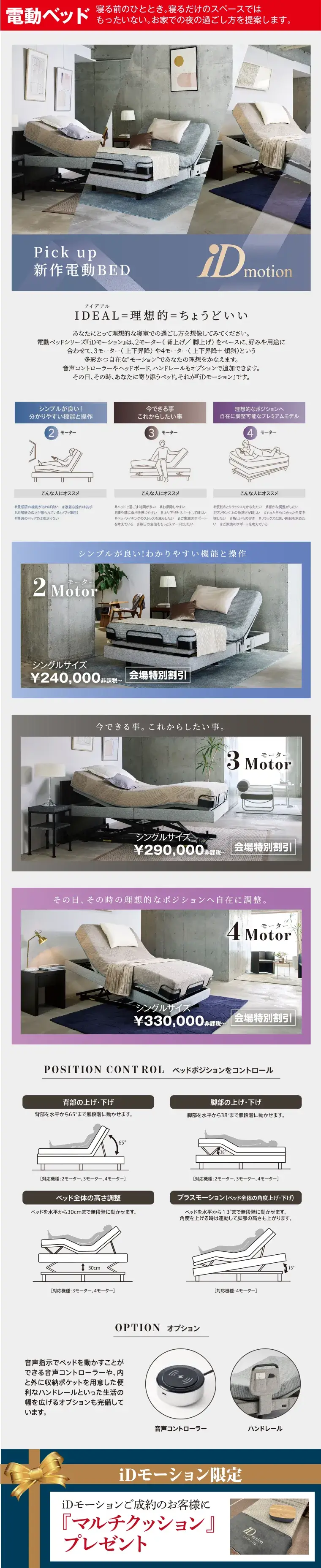 シモンズ電動ベッド