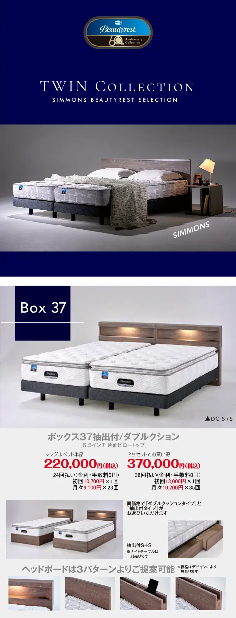 シモンズツインコレクション