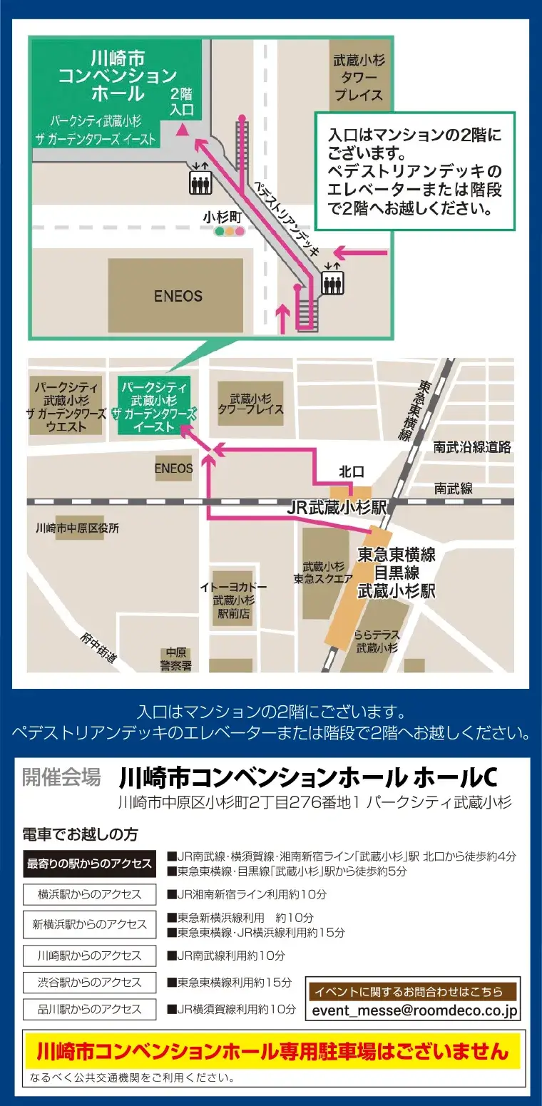 川崎市コンベンションホールへのご案内