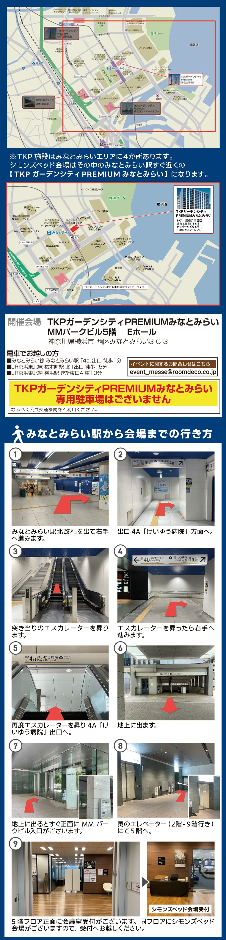 TKPガーデンシティPREMIUMみなとみらいへのご案内