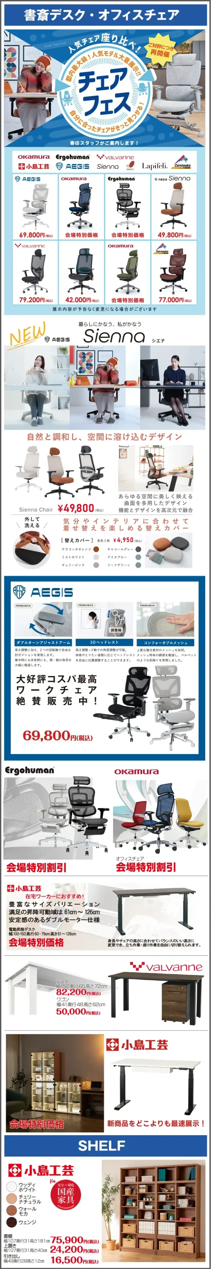 デスク、チェア