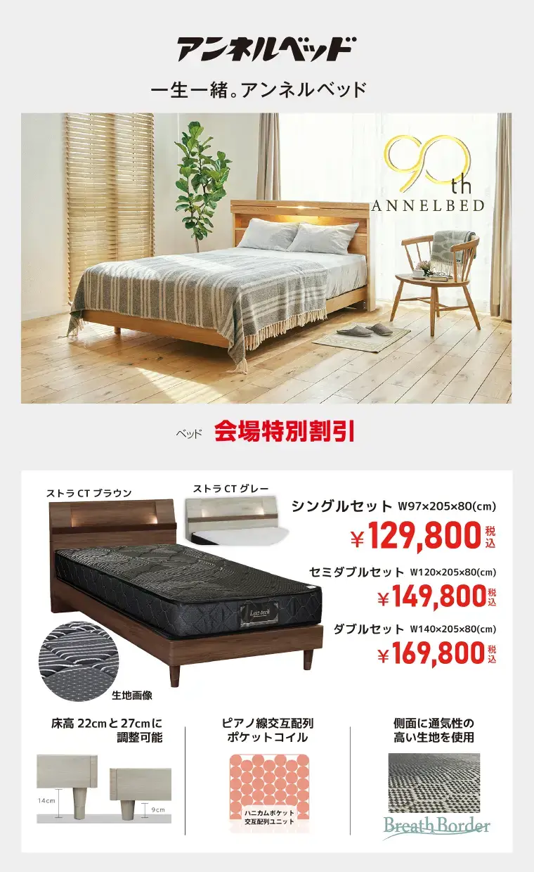 アンネルベッド