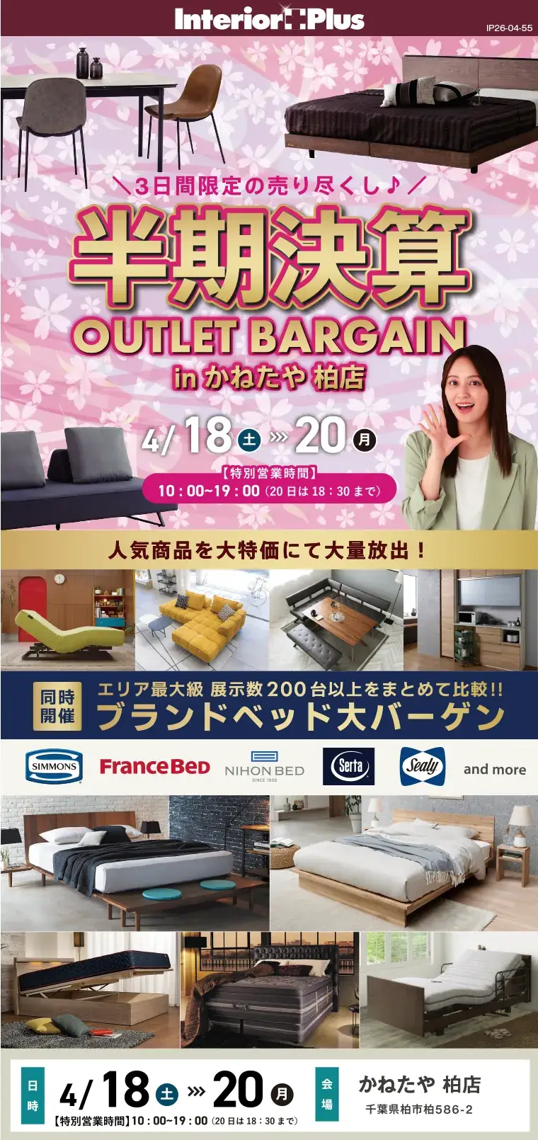 半期決算OUTLET BARGAIN かねたや 柏店