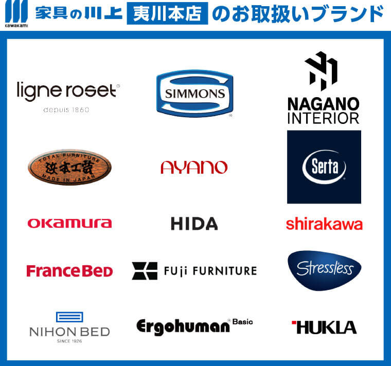 お取扱いブランド