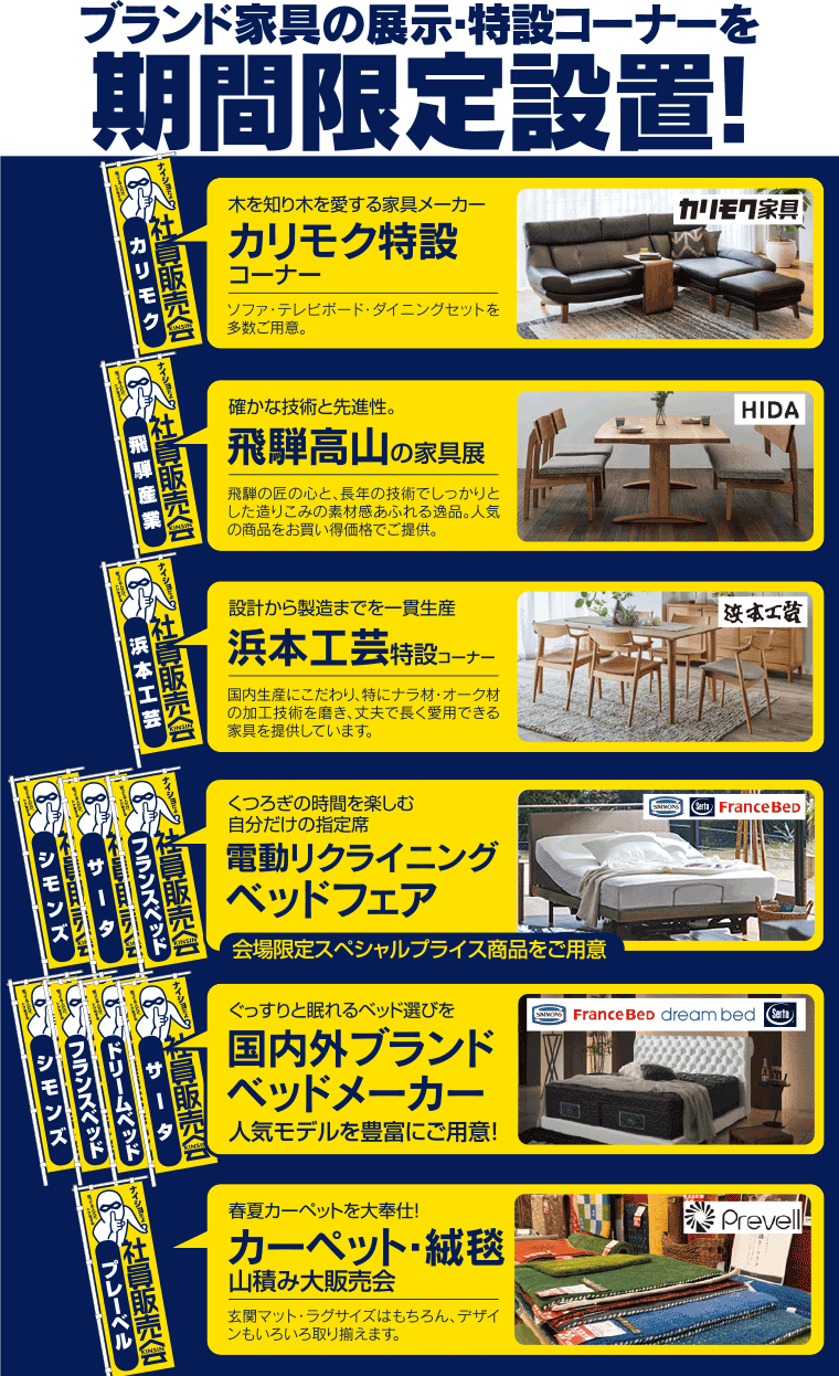 ブランド家具の展示・特設コーナーを期間限定設置!