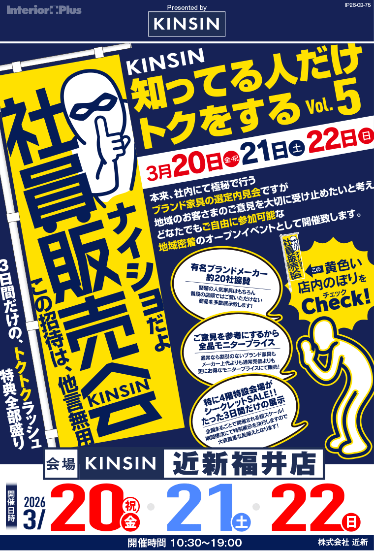 KINSIN社員販売会｜近新福井店