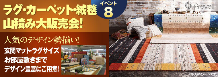 ラグ・カーペット