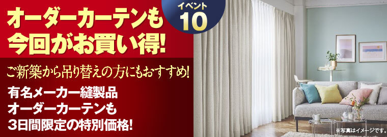 オーダーカーテン