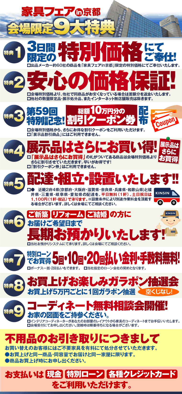 家具フェアの特典