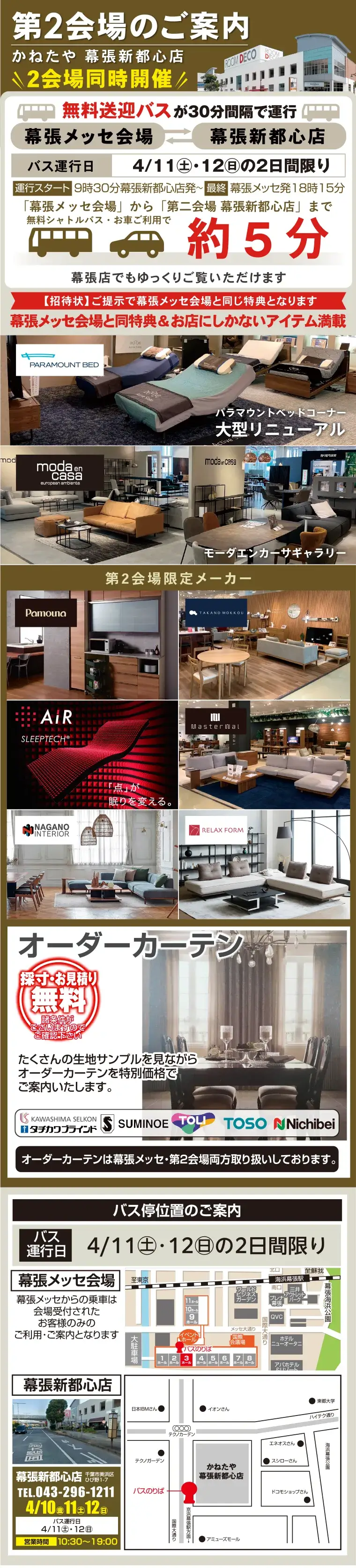 第二会場　幕張店