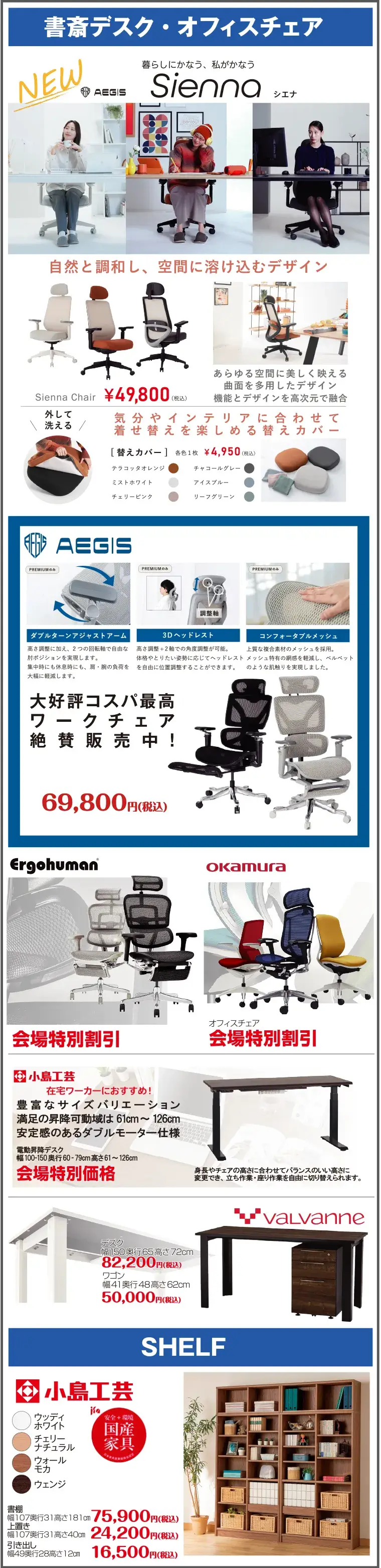 デスク・チェア