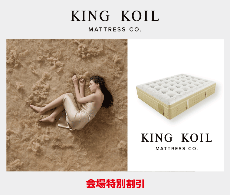 キングコイル