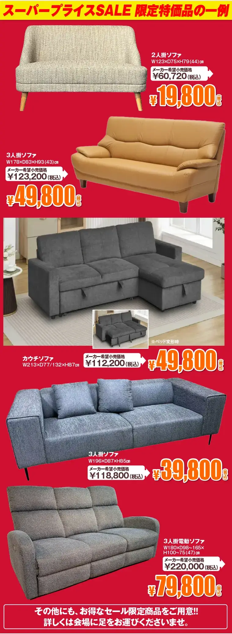 限定特価品の一例