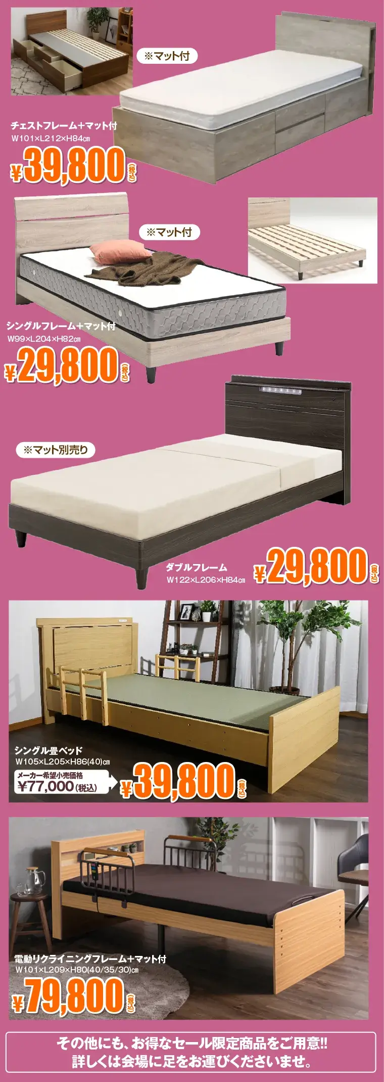 限定特価品の一例