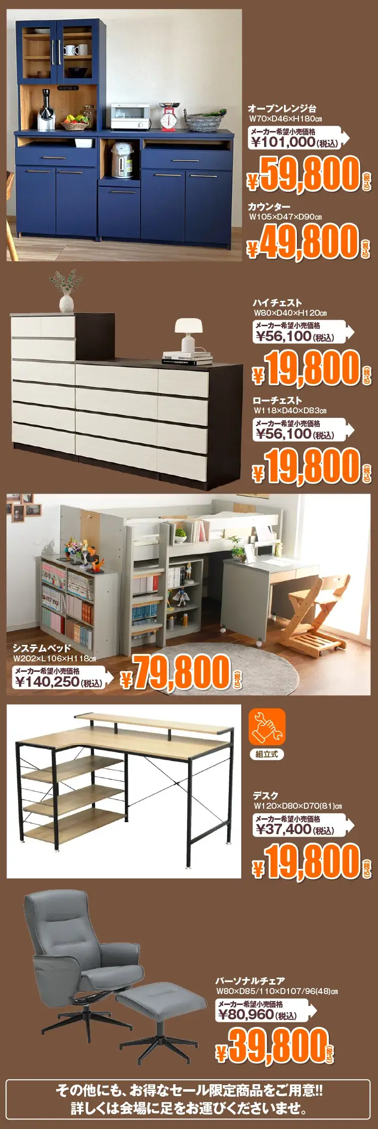 限定特価品の一例