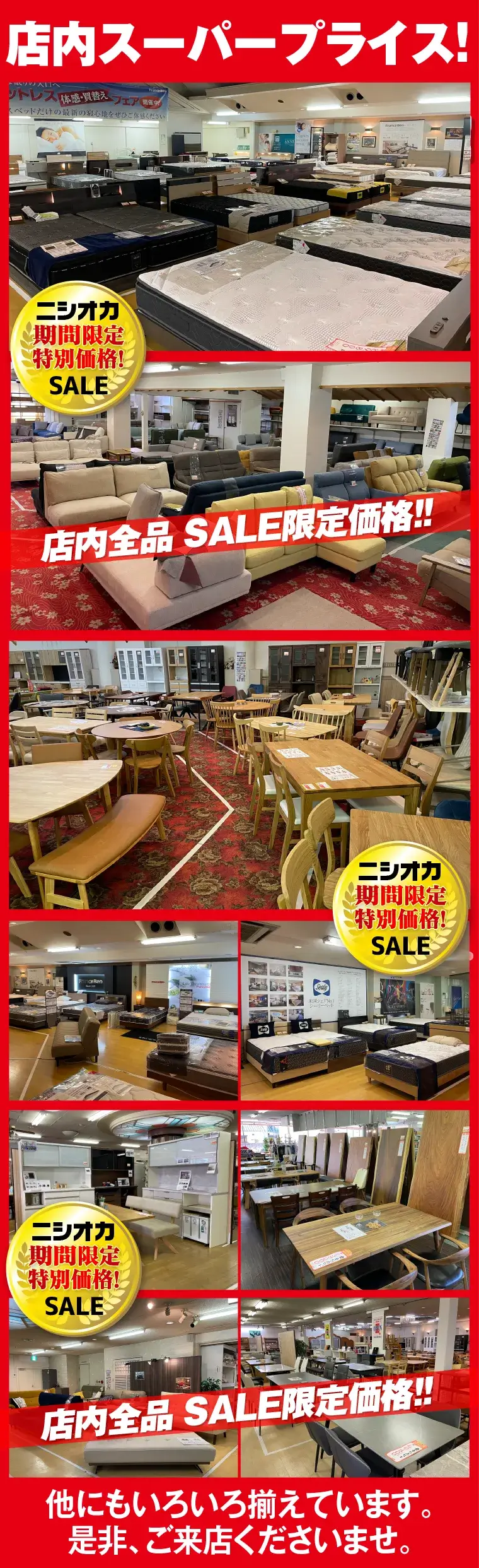 店内スーパープライス!