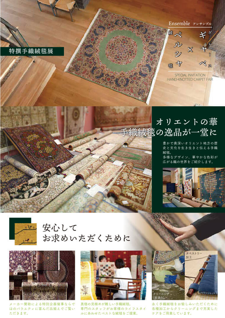 特選手織り絨毯