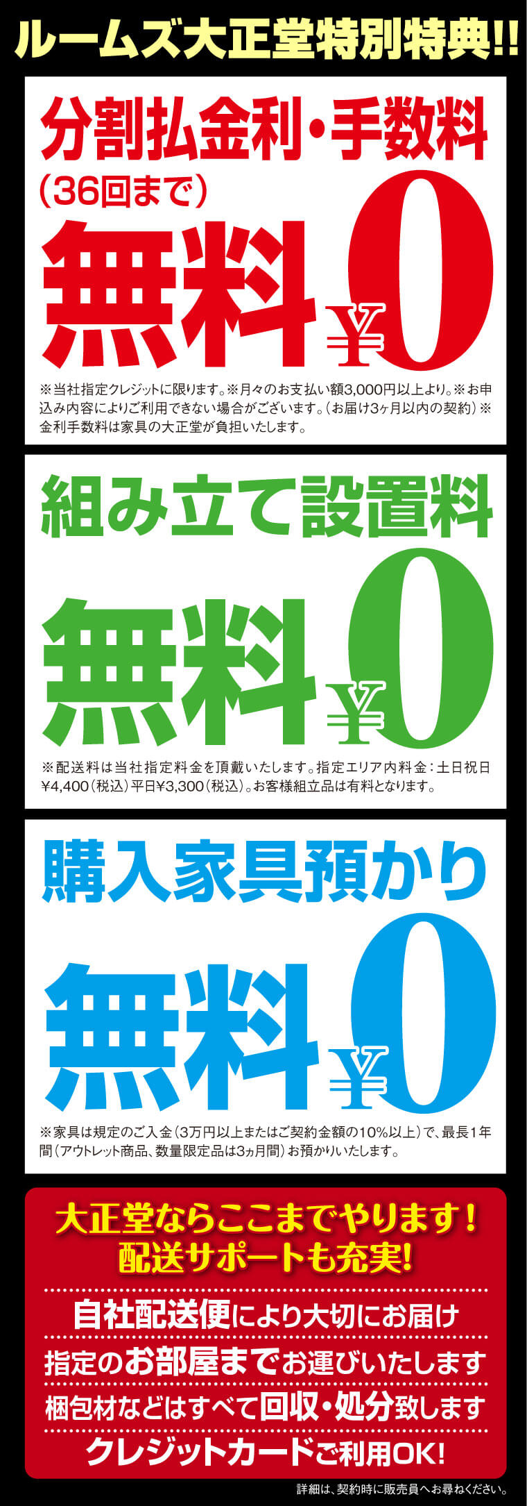 ルームズ大正堂特別特典