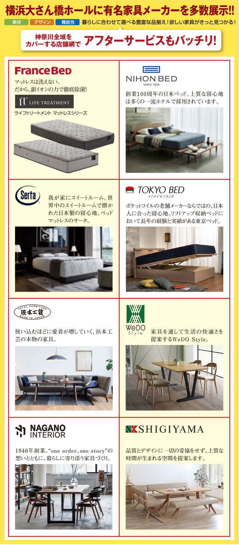 横浜大さん橋ホールに有名家具メーカーを多数展示!!