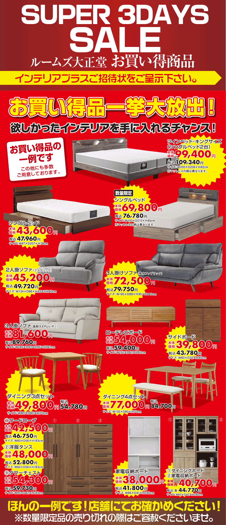 SUPER 3DAYS SALE