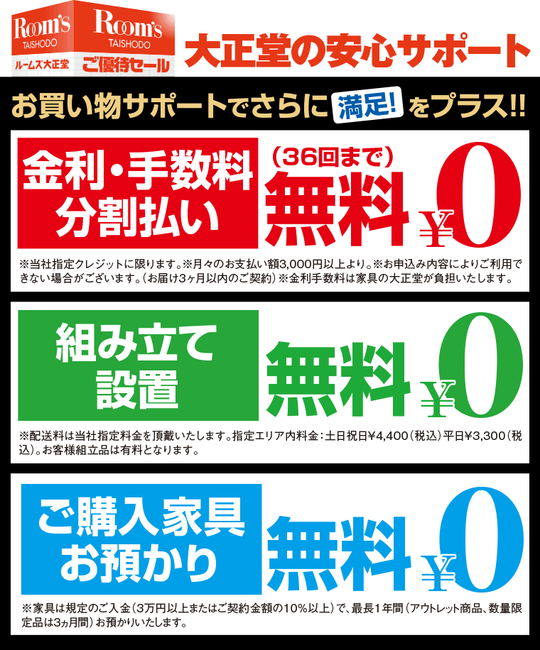 大正堂の安心サポート