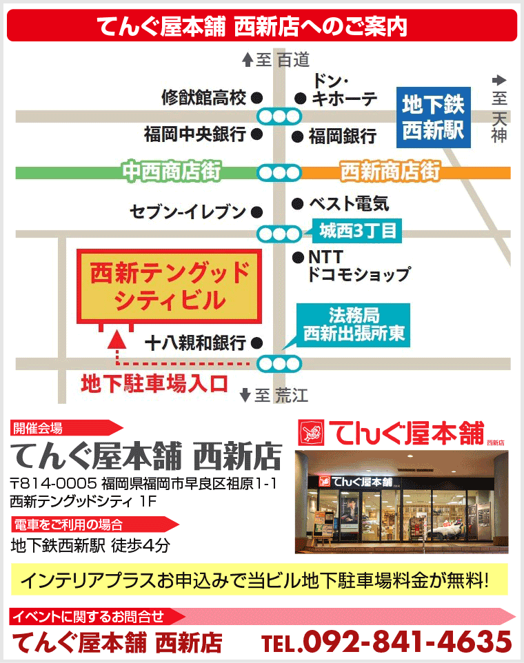 てんぐ屋本舗 西新店へのアクセス