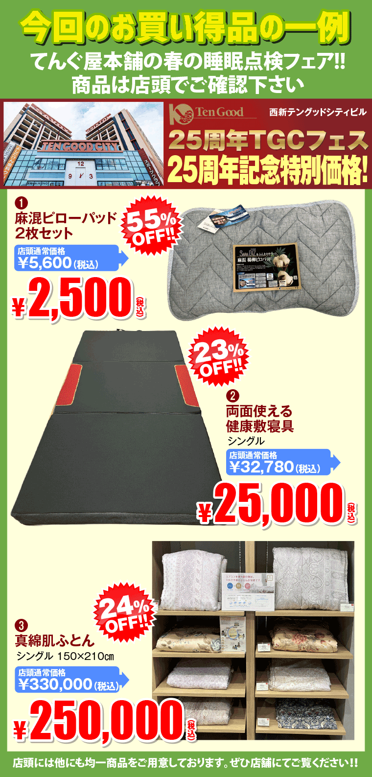 今回のお買い得品の一例