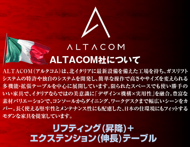 アルタコムについて