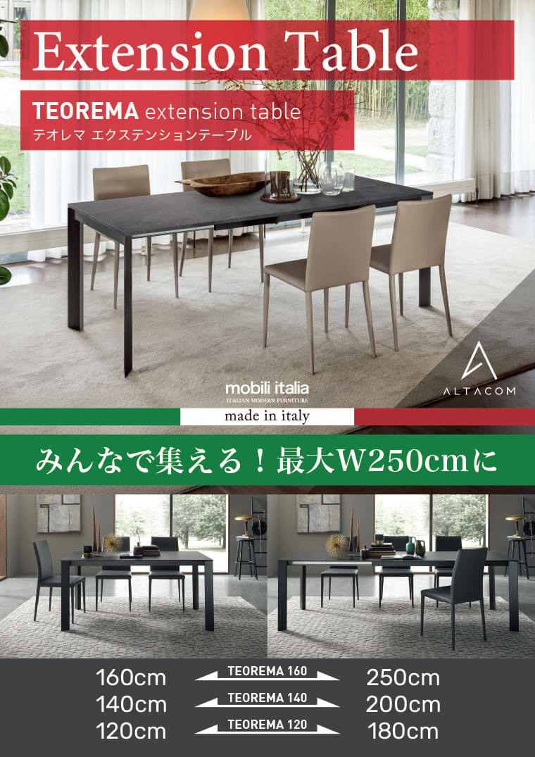 エクステンションテーブル