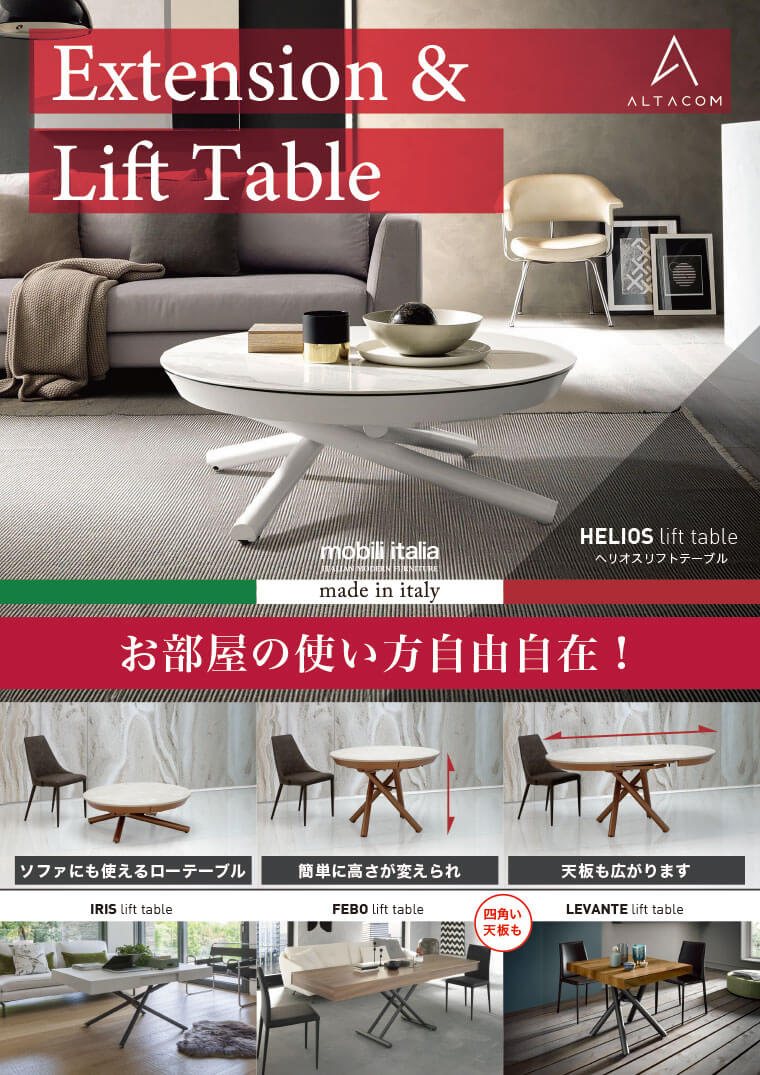 エクステンション&リフトテーブル