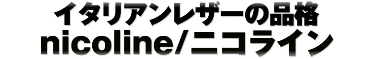 ニコライン