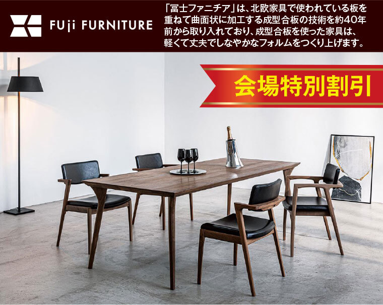 冨士ファニチア