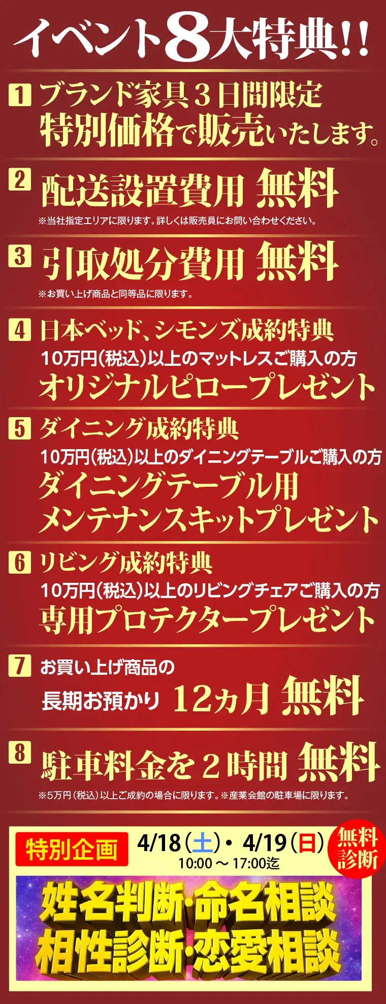 イベント限定特典