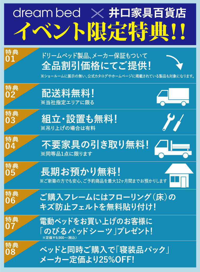 イベント特典