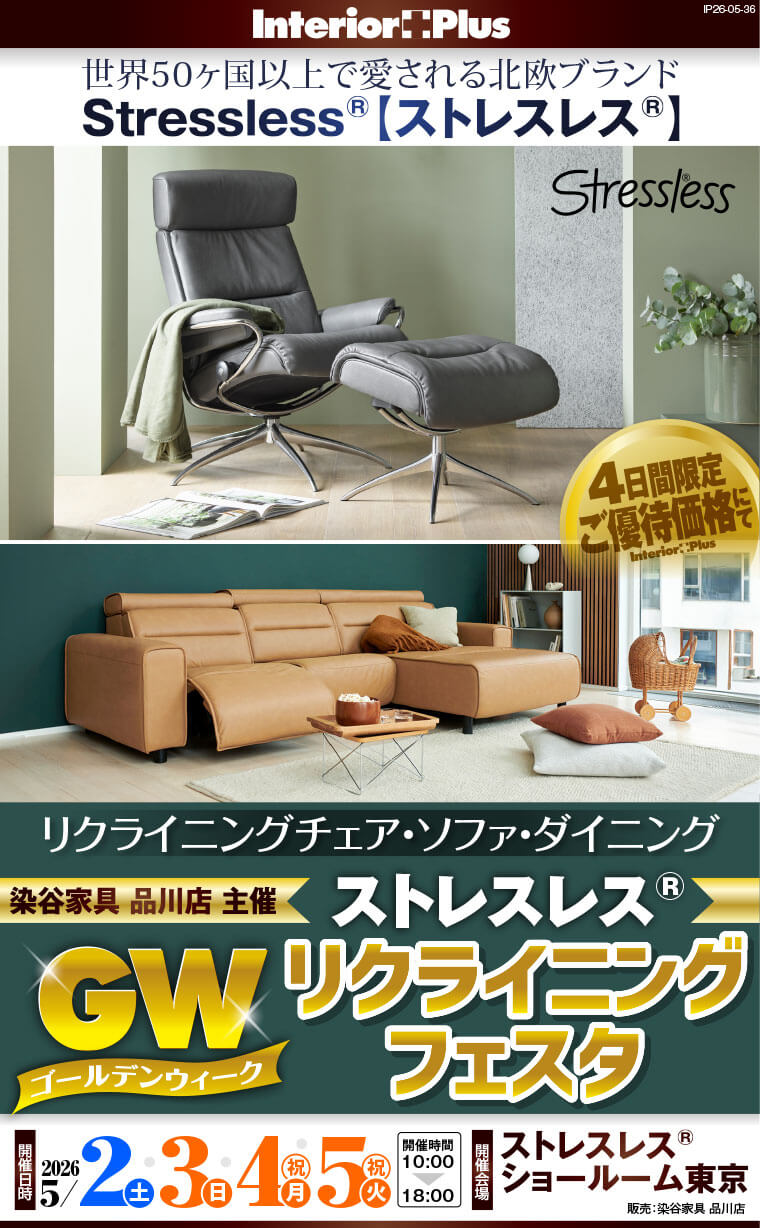 ストレスレス® GW リクライニングフェスタ｜ストレスレス®ショールーム東京