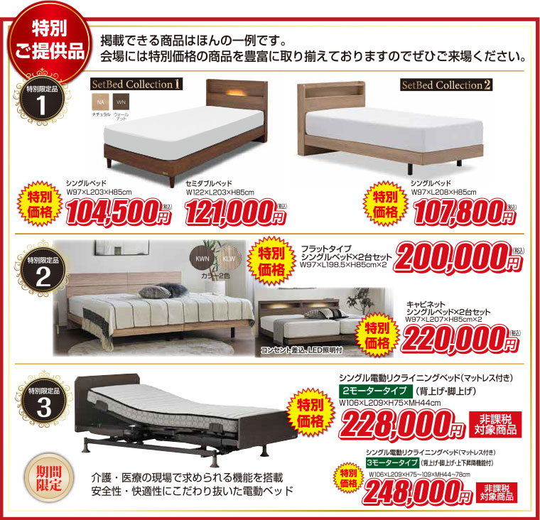 特別ご提供品
