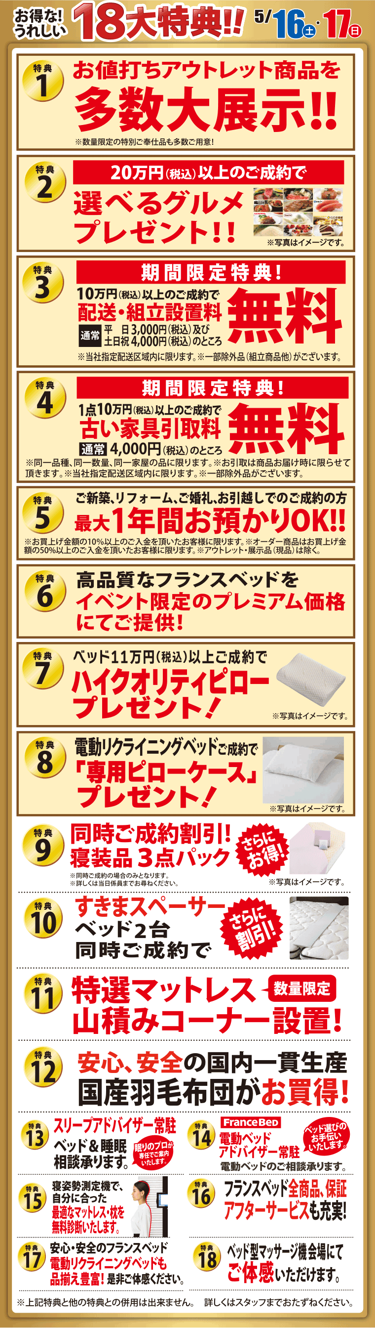 イベント特典