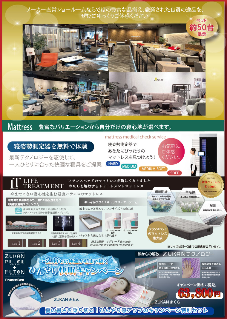 フランスベッドのラインナップ