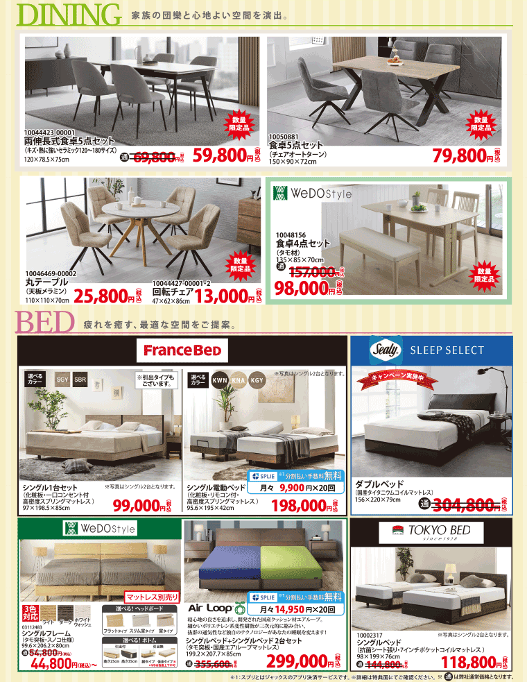 ダイニング、ベッド