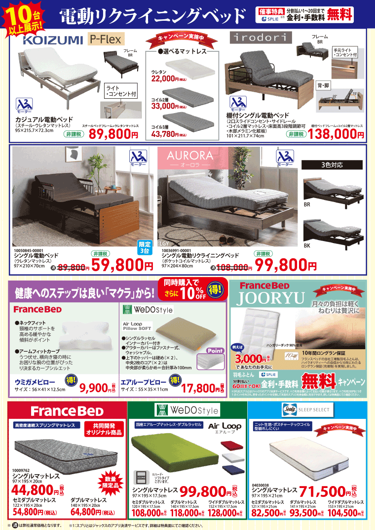 電動ベッド